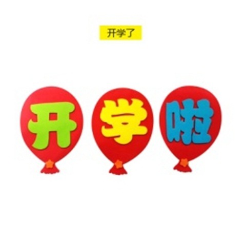 幼稚園の学校の文字のクラスの文化の掲示板の黒板の新聞の装飾の立体の泡の字のスローガンは貼って学校が始まります。|undefined