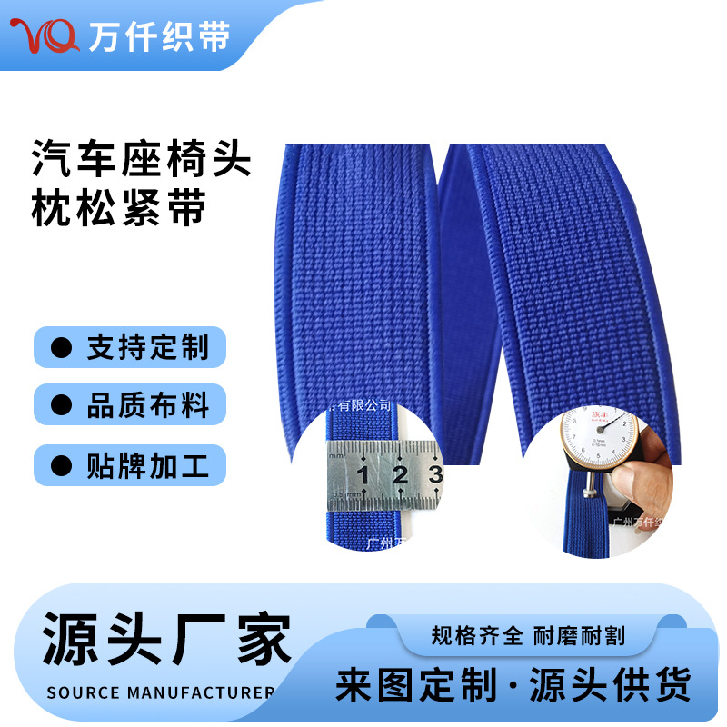 汽车座椅头枕松紧带宝蓝色2CM锁边平纹加厚捆绑手机套弹力松紧带