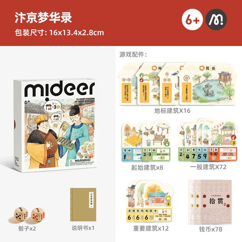 mideer弥鹿汴京梦华录-骰子街儿童桌游玩具棋亲子玩具礼物过家家|undefined