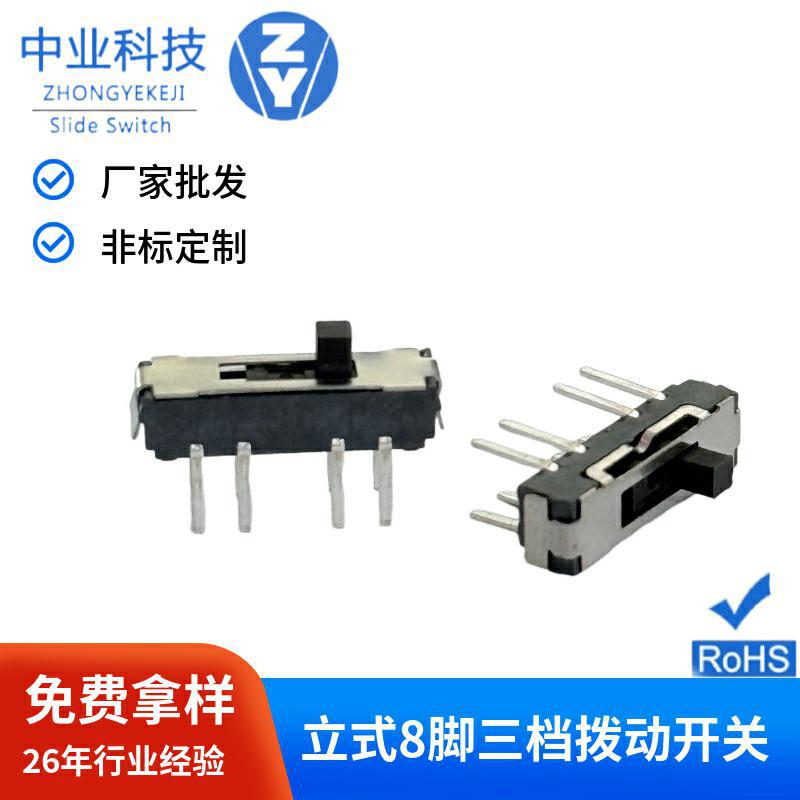 MSS-23D19八脚直插微型3档三色拨码开关三档拨动开关