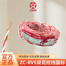 廣州花城rvs電線國標銅芯線花線軟線家用2芯0.75 1平方消防電線