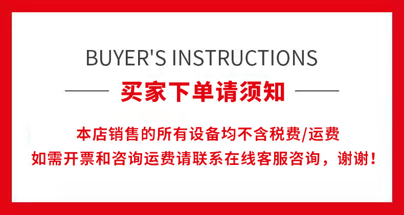 买家下单注意图.png