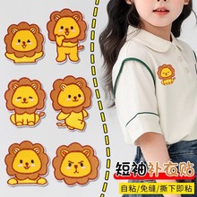 狮子布贴儿童衣服衣物衬衫破损修补自粘免缝可水洗卡通刺绣补丁贴