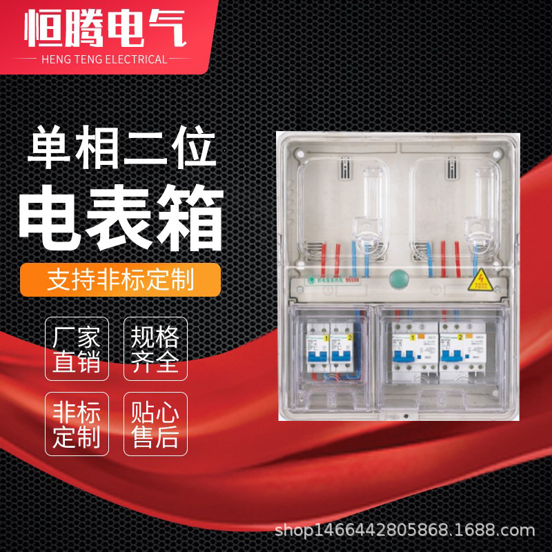 单相2户塑料电表箱 单相二表位计量箱 ABS PC 塑料透明