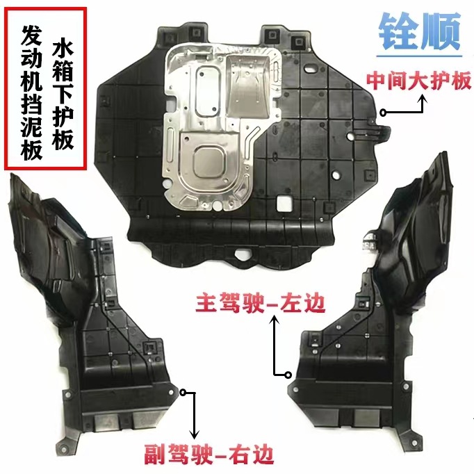 Suitable for Binzhi 14-18 year old Binzhi XRV engine fender water tank lower guard plate underbody fender