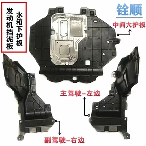 Suitable for Binzhi 14-18 year old Binzhi XRV engine fender water tank lower guard plate underbody fender