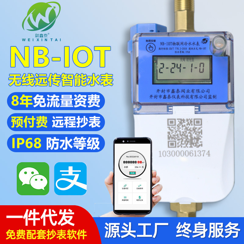 NB刷卡智能远传水表湿式旋翼无线铜壳阀控自来水表家用冷热表