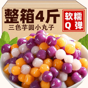 Three-Color Taro Balls, Hand-Mixed Small Balls, Large Pearls, Milk Tea Shop Special Ingredients, Sago, Fruit Ingredients