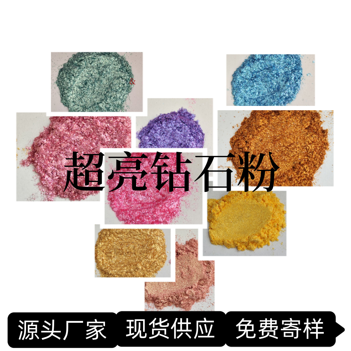 30g装跨境厂家直供批发价免费寄样钻石珠光粉云母粉珠光色闪粉