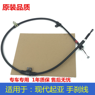 Suitable for Hyundai Coolpad Santa Fe I30 Rena Yuxiang Lingxiang Mingtu Brake Cable Parking Handbrake Cable Original