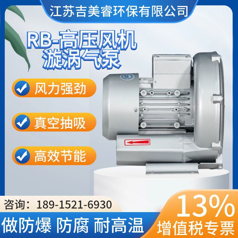 吹吸两用RB-310-H06/550W小型机械配套高压风机调速变频漩涡气泵