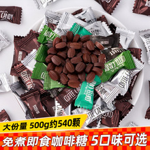 糖田米田即食咖啡糖500g袋黑咖啡豆糖提神特浓原味香草味网红糖果