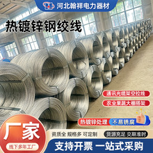 厂家供应电力通讯钢绞线农业葡萄架钢绞线火龙果虾棚热镀锌钢绞线