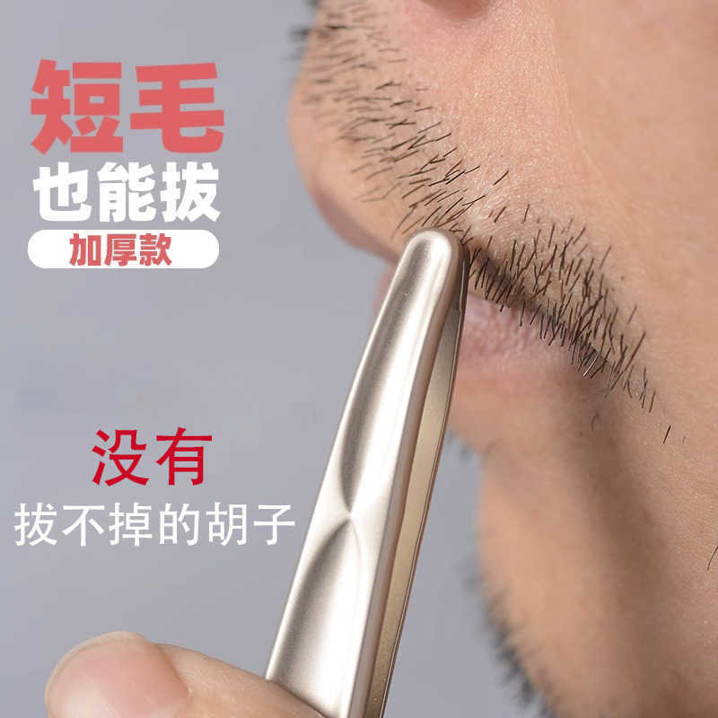 新しいメンズひげステンレス鋼クリップ丸口ひげ抜きピンセット高精度小型ピンセット眉毛クリップ|undefined