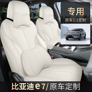 专用于2025款比亚迪E7全包围汽车座套四季皮革座椅套内饰透气坐垫