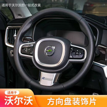 适用沃尔沃XC60/XC90/S90V90内饰改装方向盘亮片方向盘装饰框贴片
