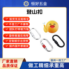 カラビナ レッドナット ホワイトナット ブラックナット ハンモックバックル ヨガバックル クライミングバックル 登山安全バックル