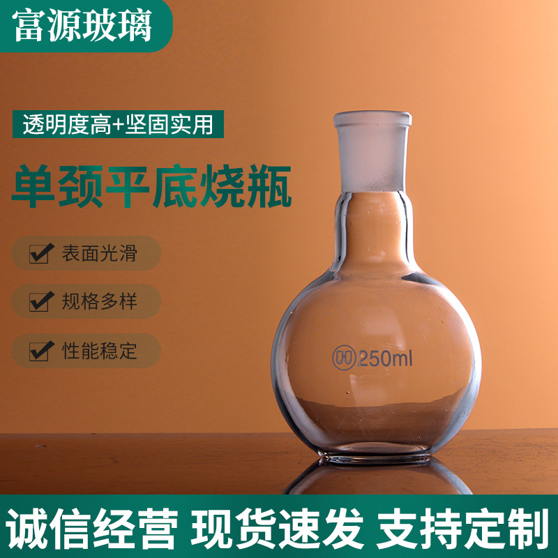 厂家供应单口标口圆底烧瓶 高硼硅圆底烧瓶 厚壁标准磨口玻璃烧瓶