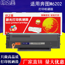 奔图PD213硒鼓适用M6202 M6206W M6603NW M6202w p2206w打印机