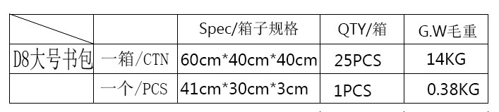 D8大号书包