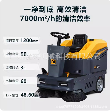 明诺小型驾驶式电动扫地车MN-C150 清洁车物业工厂学校环卫清扫