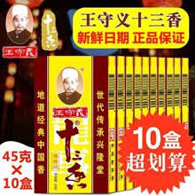 新货王守义十三香45g盒装正宗炒菜烧菜烧烤料香料调味料整箱批发