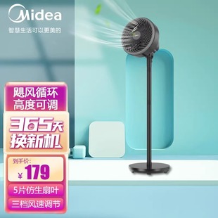 美的電風扇落地扇循環扇五葉廣角搖頭3檔調節台地兩用GAH20AB