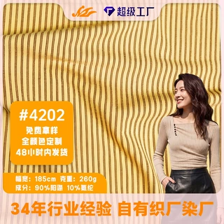 秋冬针织提花面料亲肤条纹中弹贸易女装长袖保暖舒适布料工厂直销