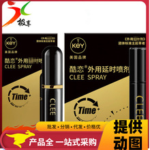 KEY酷恋外用喷剂1ml3ml男士房事劲能喷雾延迟控时情趣用品批发