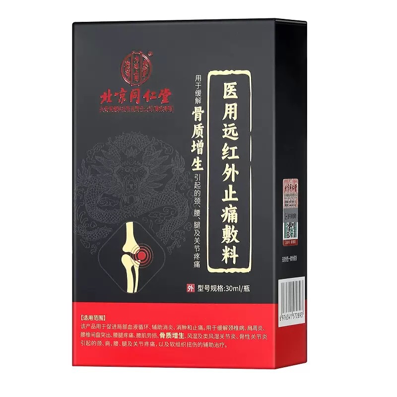 北京銅仁堂内廷医療遠赤外線鎮痛包帯 (骨形成) 30ml|undefined