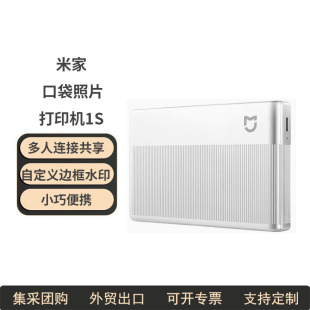 Suitable for Mijia Pocket Printer 1S Portable Business Home Photo Ar Video Photo Fun Printer