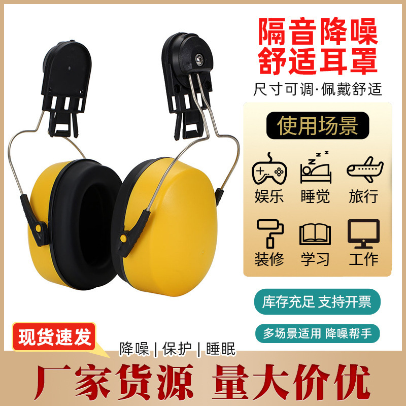 Factory Supply of Helmet-Style Earmuffs for Noise Reduction and Soundproofing, Specifically Designed for Construction, Industrial Labor Protection, and Use at Construction Sites