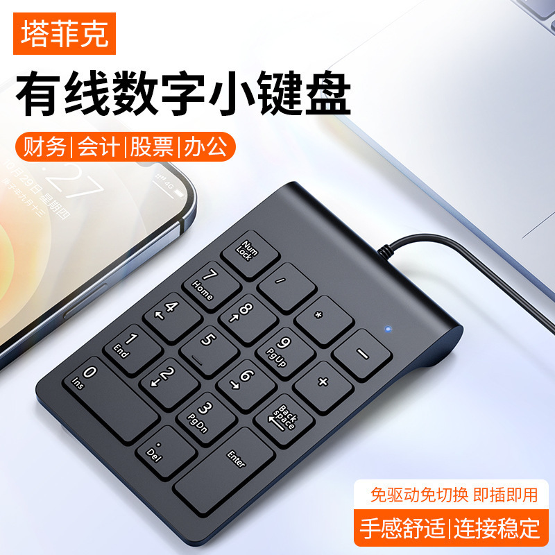 デジタルキーパッド外付け有線パスワード入力器手提げミニポータブルusbミュート専用|undefined