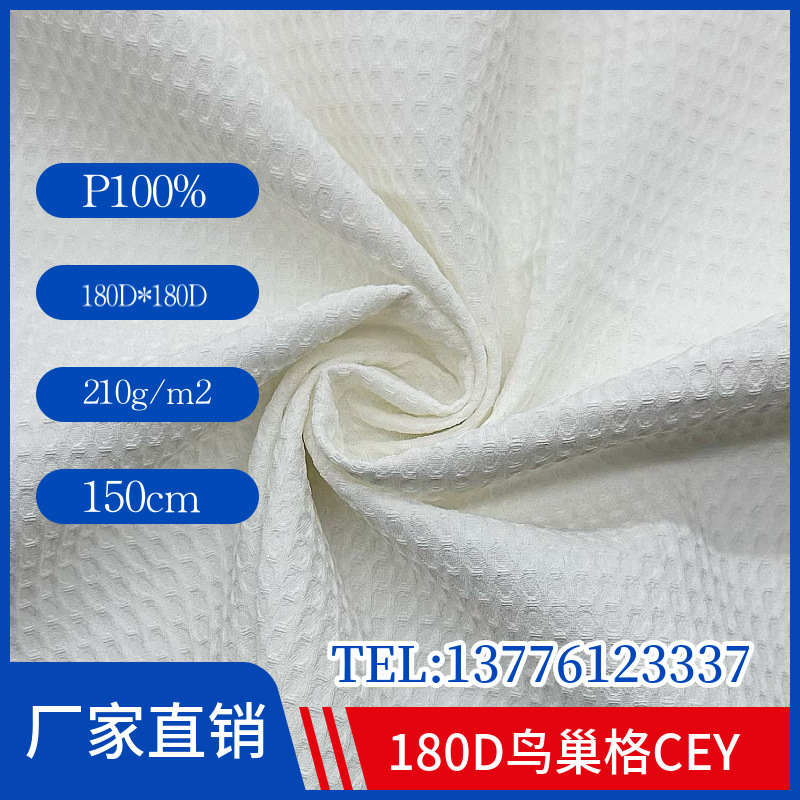 厂家直销180D鸟巢格CEY弹力双面提花涤纶布加捻垂感加厚女装面料