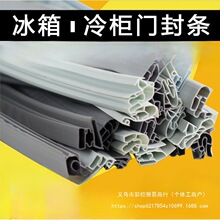 冰箱冰柜门封密封条 磁性密封条酒柜消毒柜门窗密封条 胶条胶边