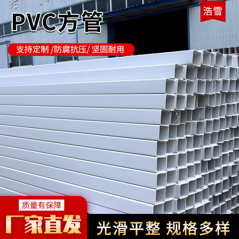 直营PVC方管100*100别墅外墙矩形排水管路政警示桩pvc方管