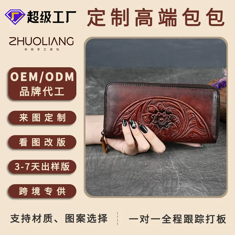 真皮钱包定制高级感动物图案压花钱包手提包单肩包手拿包卡包定制