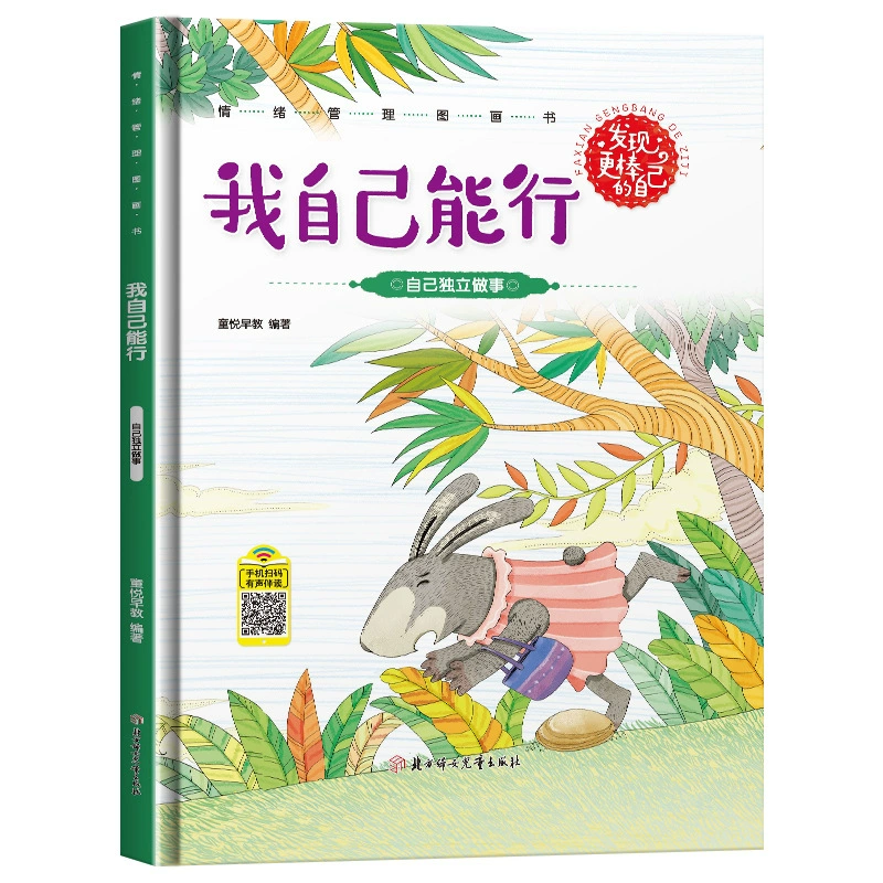 Эмоциональная книга с иллюстрациями для детского сада, 3–6 лет, твердый переплет
