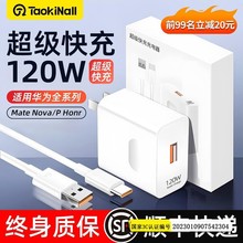 120W超级快充头100w适用华为充电器mate50 40pro手机66W插头p30p4