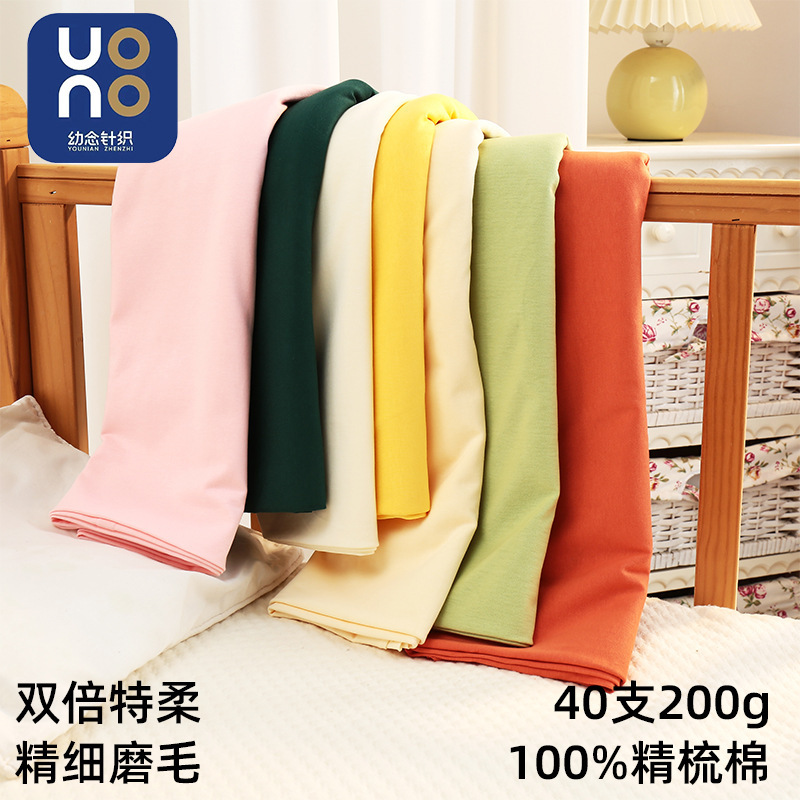 Solid color cotton fabric 2.05m 40-count single-sided brushed finish
