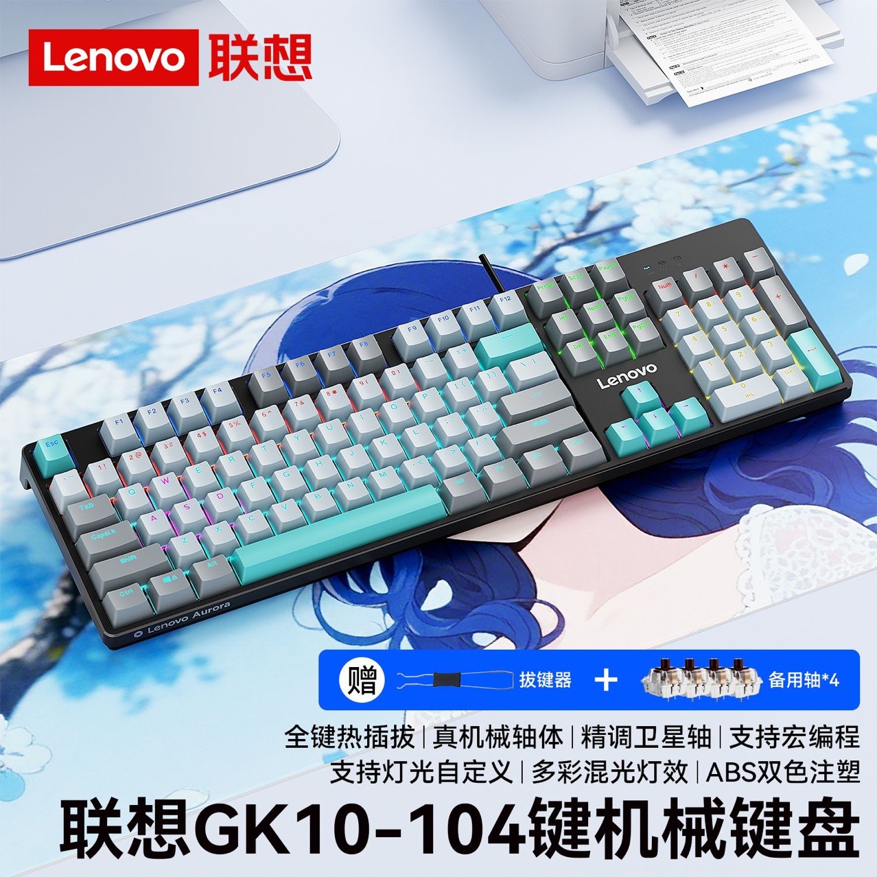 GK10机械键盘20种混彩发光模式104键青轴有线电脑