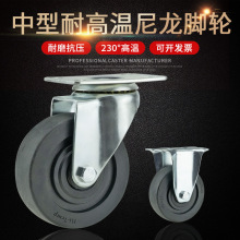 中型黑色耐高温脚轮万向轮230度烤箱3寸4寸5寸手推车耐磨尼龙轮子