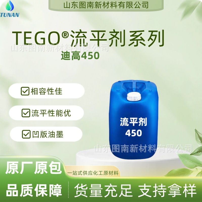 赢创迪高TEGO Glide 450流平剂 防缩孔可重涂 木器涂料汽车修补漆