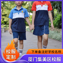 厦门集美区校服 小学生运动校服定做工厂男女夏秋冬外套加绒套装
