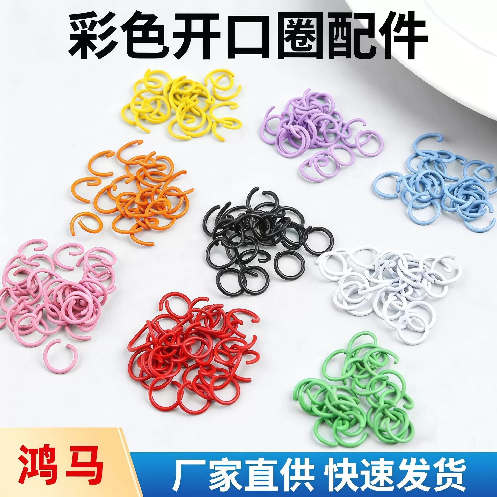 涛彩色开口圈批发烤漆开口环连接环挂活动铁圈手工钥匙扣diy配件