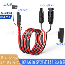 sae to mc4����B���� 10AWG sae�Dmc4̫����B�Ӿ� ̫����B����