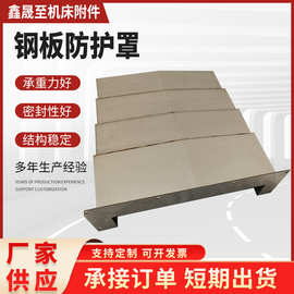 卧式机床伸缩护板防护罩龙门镗床加工中心数控机床导轨钢板防护罩