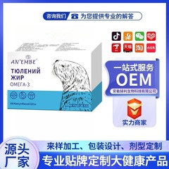 电商直播爆品俄罗斯海豹油软胶囊代发源头现货批发100粒调和油