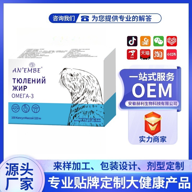 本物の電子商取引ライブブロードキャスト人気ロシアシールオイルソフトカプセル卸売100カプセルブレンドオイル|undefined
