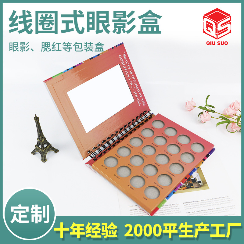 供应眼影盘包装盒 线圈式16色眼影盘包材纸盒 化妆品粉饼腮红空盘